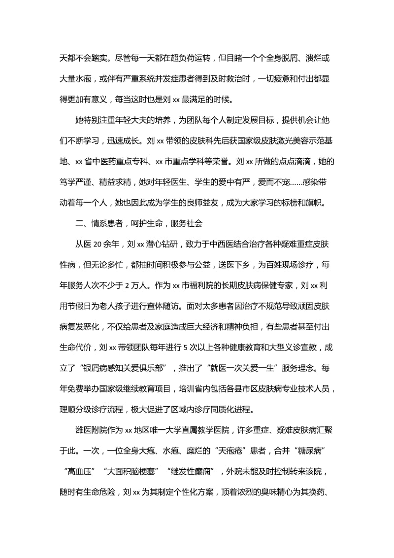 优秀共产党员个人先进事迹材料（主任医师）_第2页