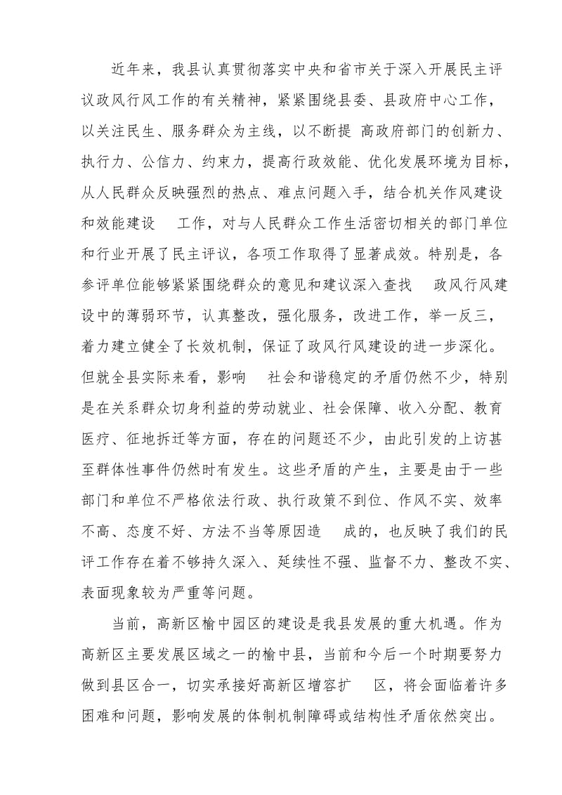 县纪委书记在全县政风行风民主评议工作动员会议上的讲话_第3页