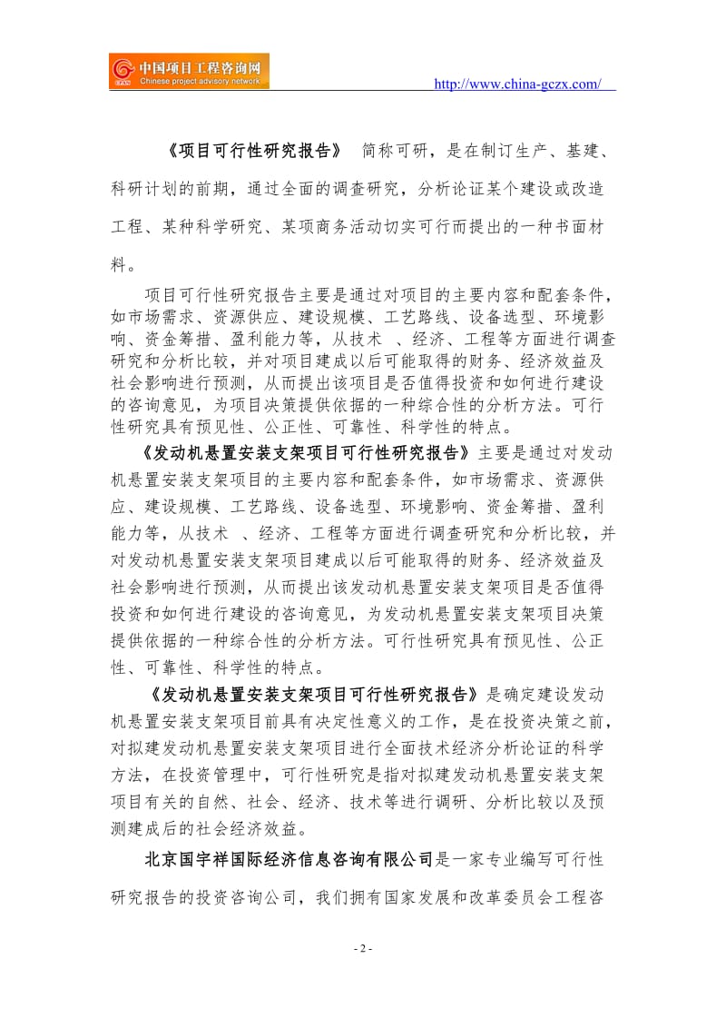 发动机悬置安装支架项目可行性研究报告（核准备案立项）_第2页