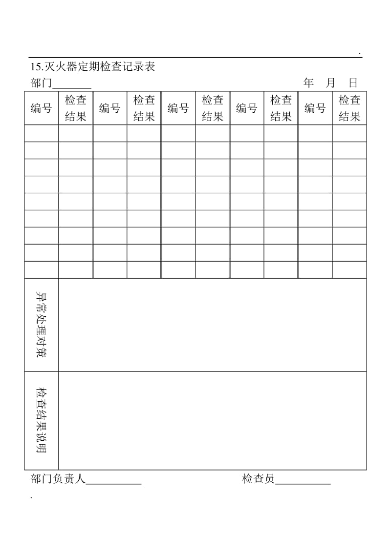 (安全保卫管理表格)灭火器定期检查记录表word_第1页