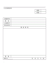 (涉外事務管理表格)公務聯(lián)系單word