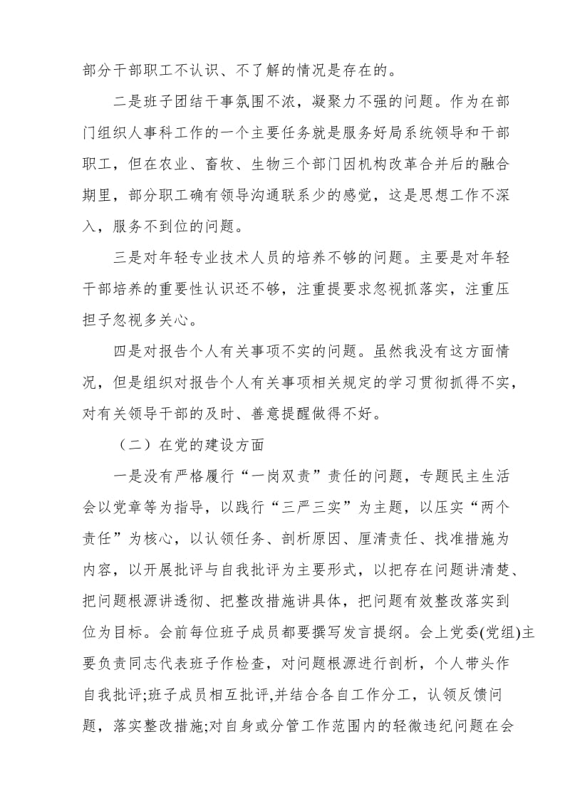 党员干部在加强党的建设巡察反馈问题整改专题民主生活会上的发言提纲_第2页