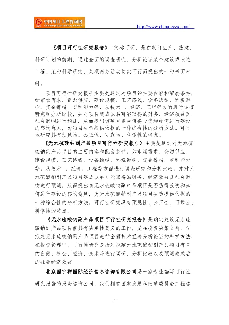 无水硫酸钠副产品项目可行性研究报告（核准备案立项）_第2页