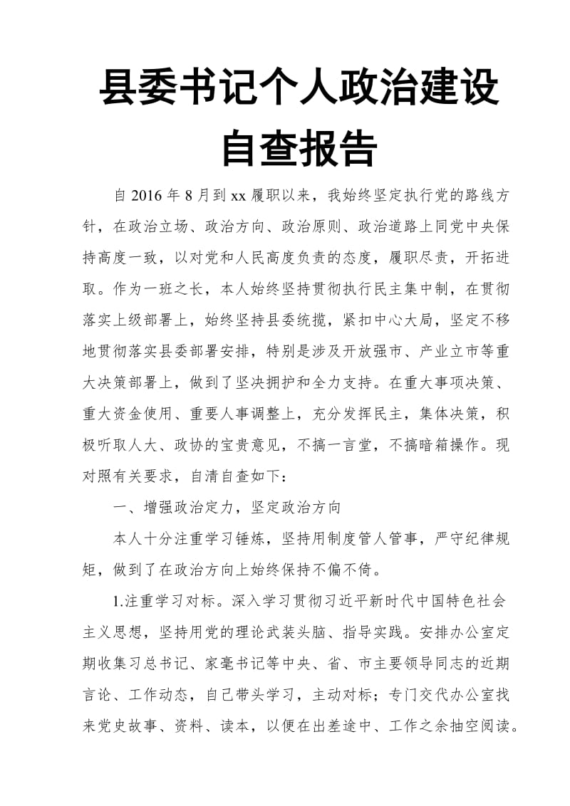 县委书记个人政治建设自查报告_第1页