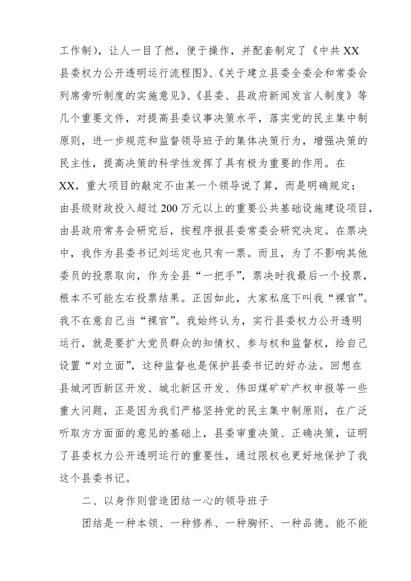 县委书记个人政治建设自查报告_第3页