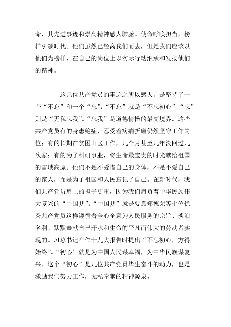 学习郑德荣等7名同志“全国优秀共产党员”先进事迹专题会发言稿_第2页