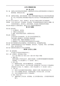 (辦公文書及表格)公司工資制度方案word