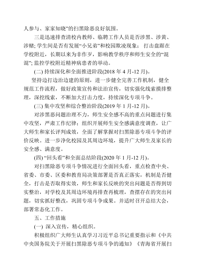 2018乐都区七里店学校扫黑除恶专项斗争实施方案_第3页