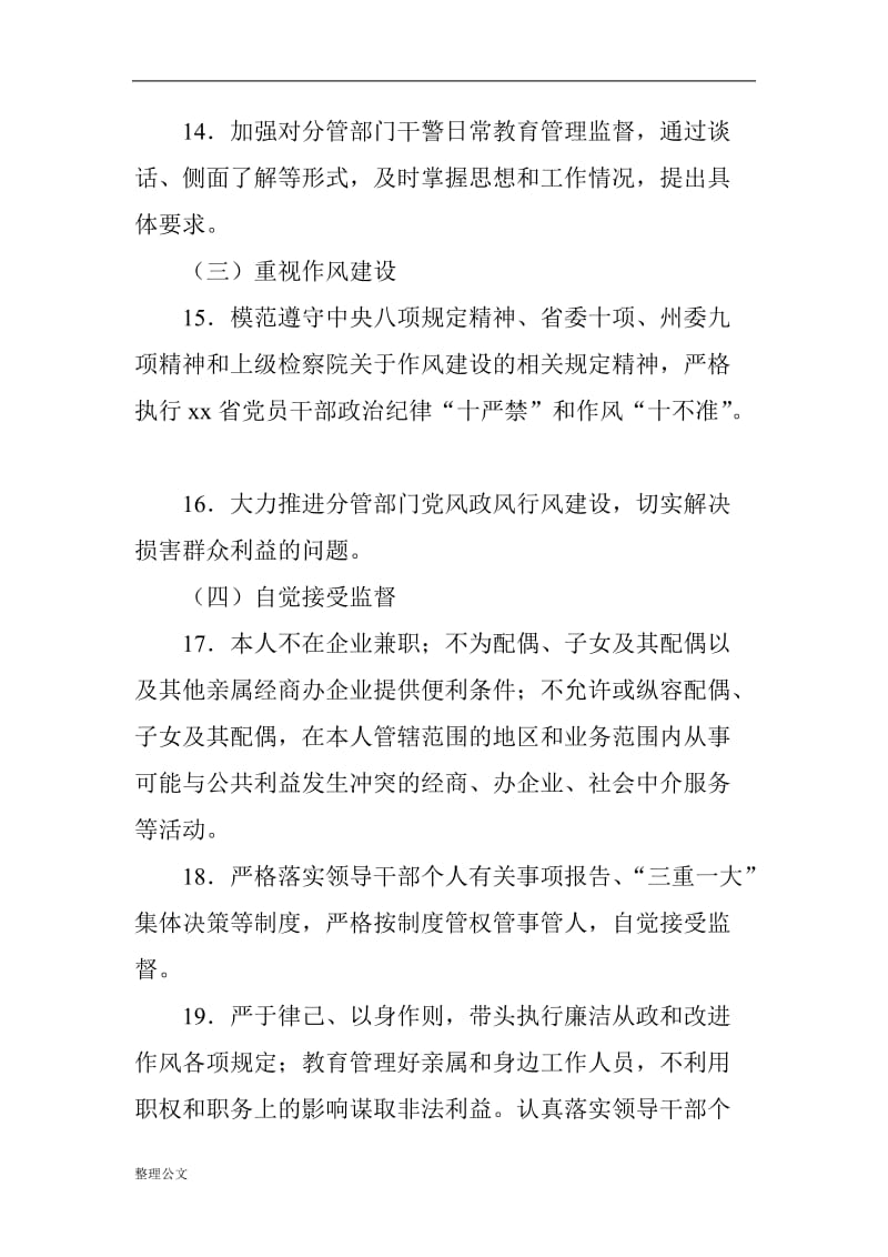 党组成员、副检察长落实党风廉政建设主体责任清单_第3页