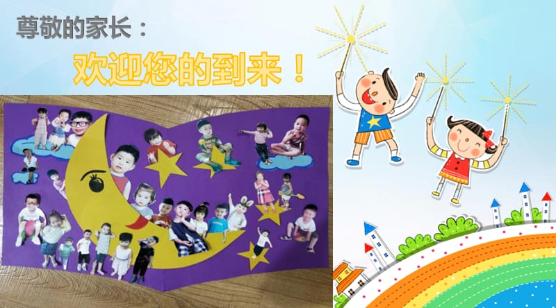 幼儿园小班家长会_第2页