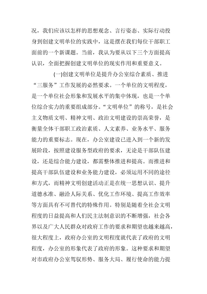 xx在争创建省级文明单位动员大会上的讲话_第2页