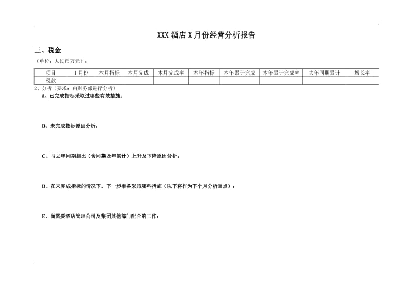 酒店每月经营分析报告_第3页