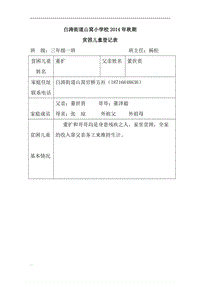 貧困學(xué)生登記表