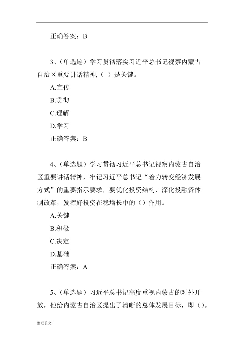 党员干部应知应会理论知识测试试题20道题 选择题_第2页