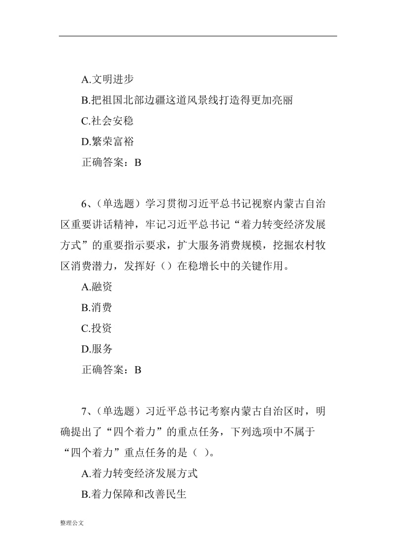 党员干部应知应会理论知识测试试题20道题 选择题_第3页