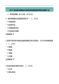 2017年全區(qū)行政機(jī)關(guān)公務(wù)員全員培訓(xùn)綜合考試(試卷十九)