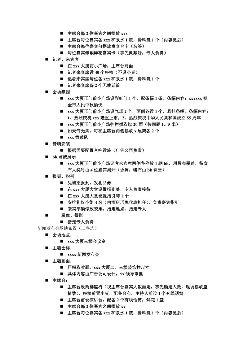 新闻发布会执行细案_第2页