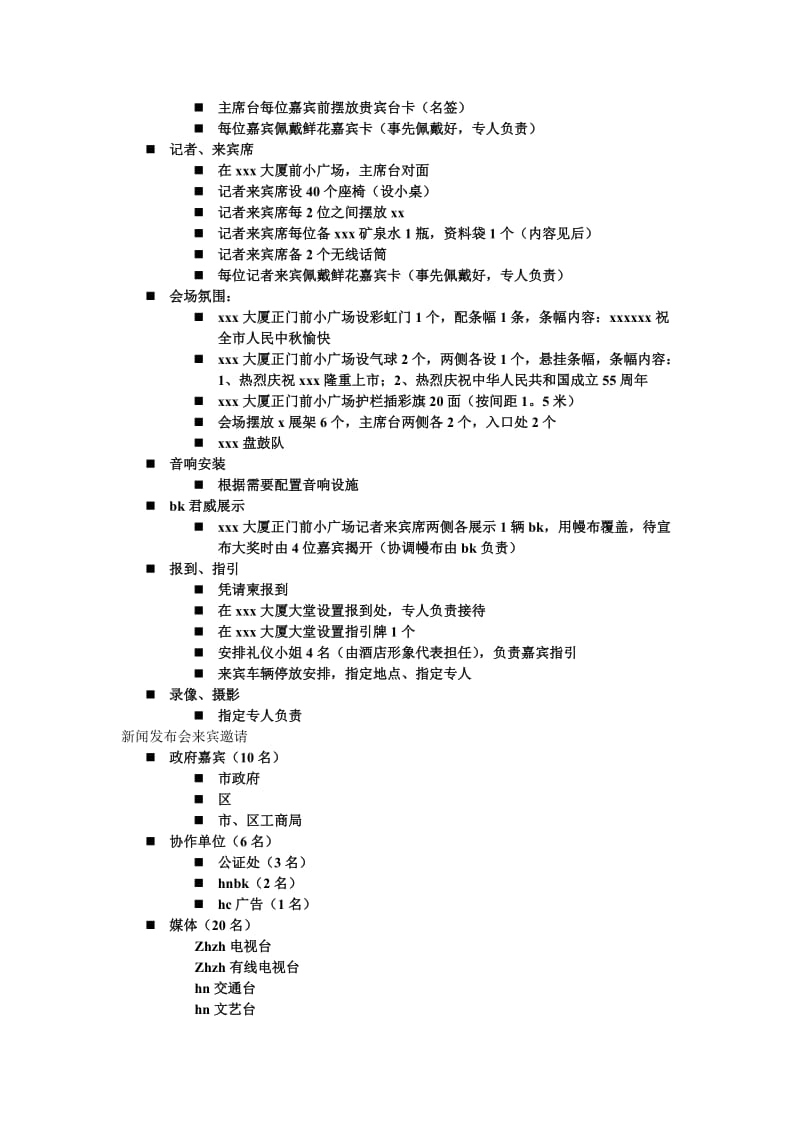 新闻发布会执行细案_第3页