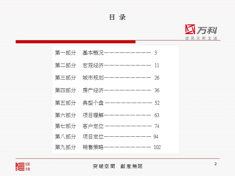 万科金域华庭整合营销推广策划方案_第2页