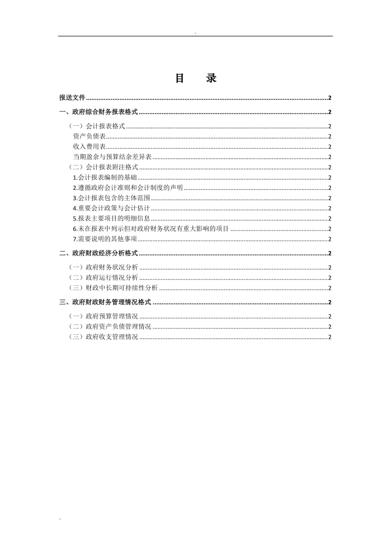 2016年度政府综合财务报告样式_第2页