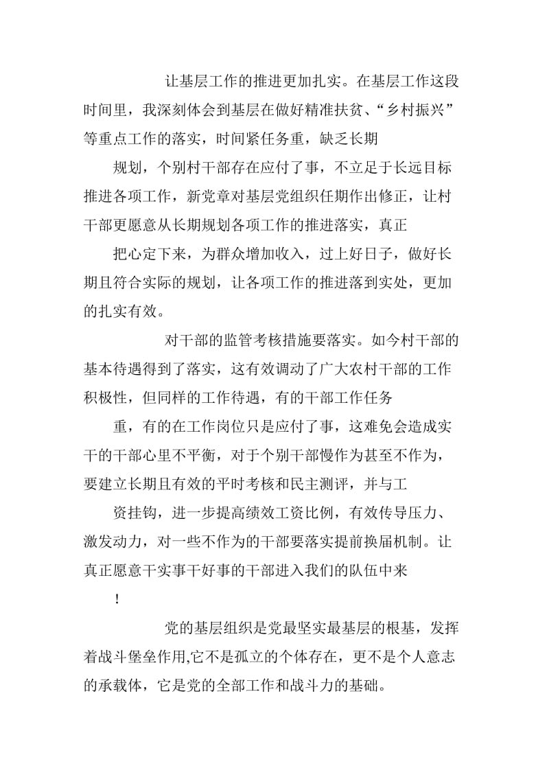 学习关于党的基层组织任期的意见有感_第2页