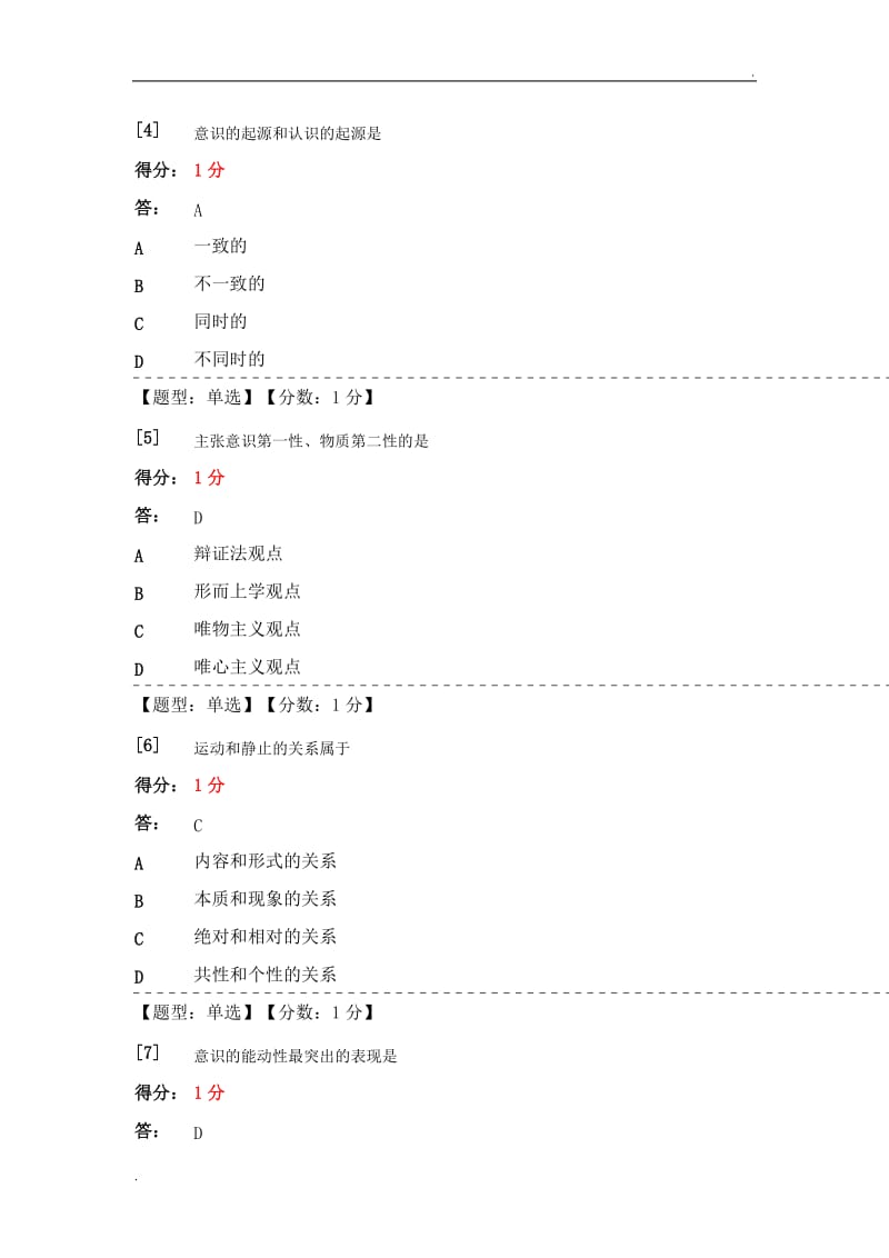 马克思主义哲学的唯物论部分考试题目_第2页