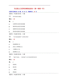 馬克思主義哲學(xué)的唯物論部分考試題目