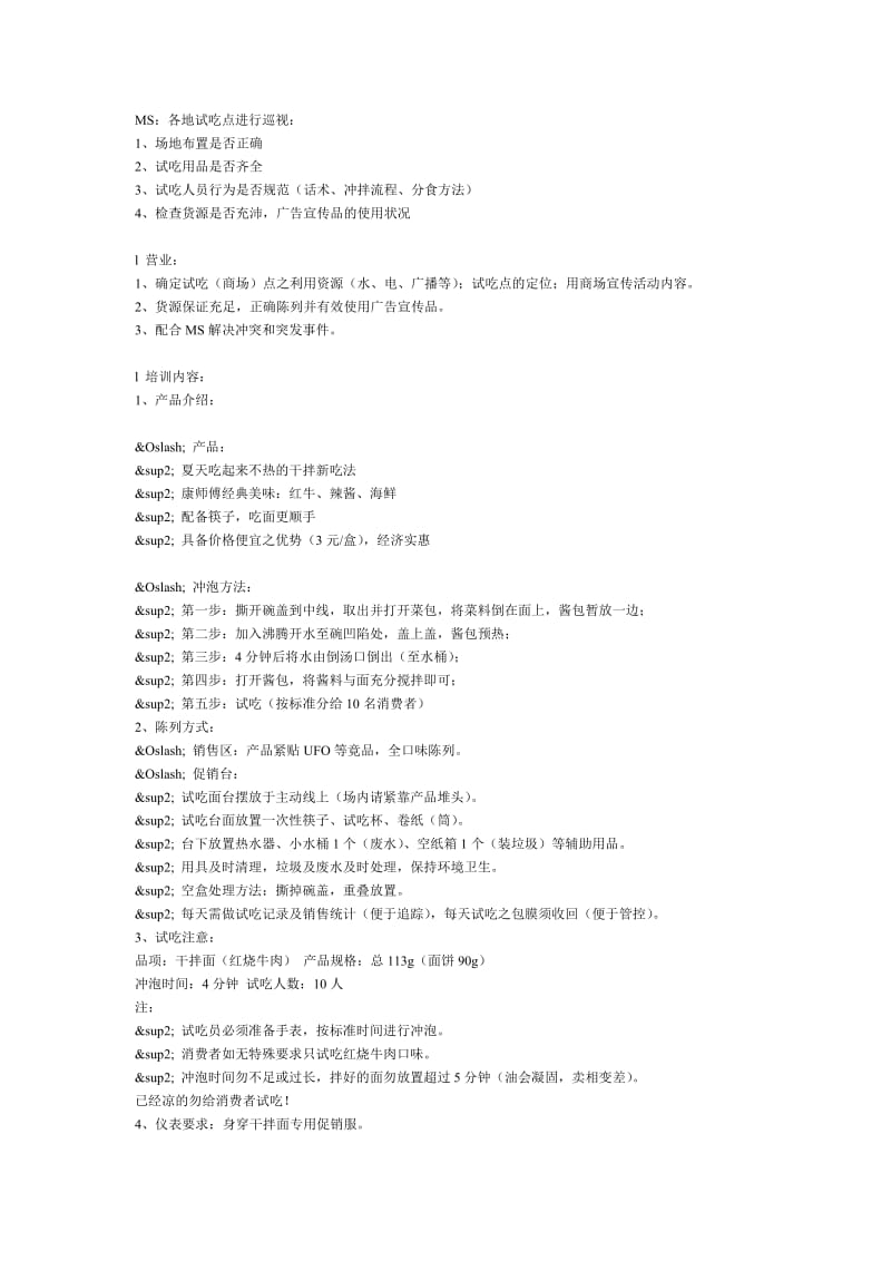 “康师傅”新干拌面上市推广方案_第2页