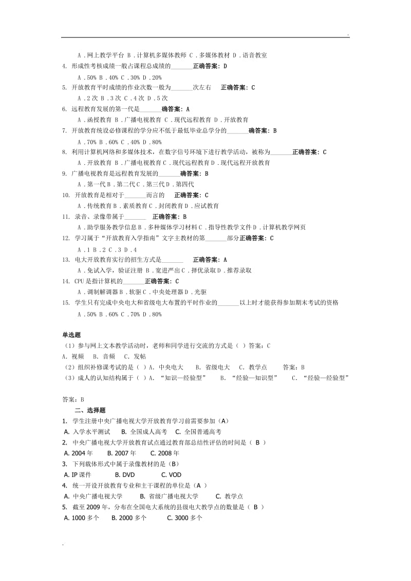 开放教育入学指南复习题及答案(单选、判断)word_第2页