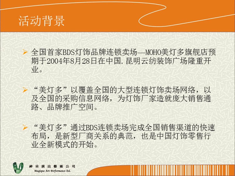 美灯多灯饰连锁卖场开业庆典活动方案_第2页