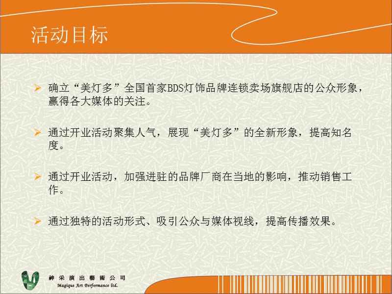 美灯多灯饰连锁卖场开业庆典活动方案_第3页