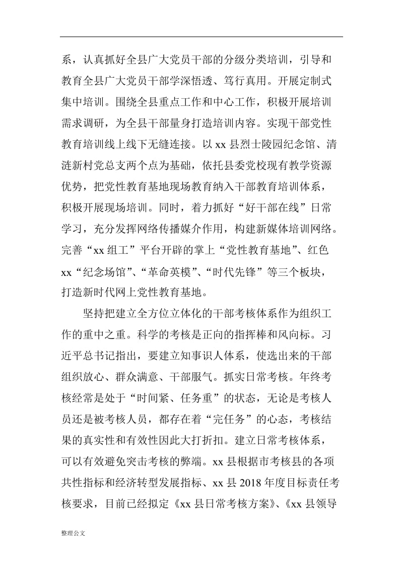 xx县委组织部学习贯彻落实全国组织工作会议精神情况汇报_第2页