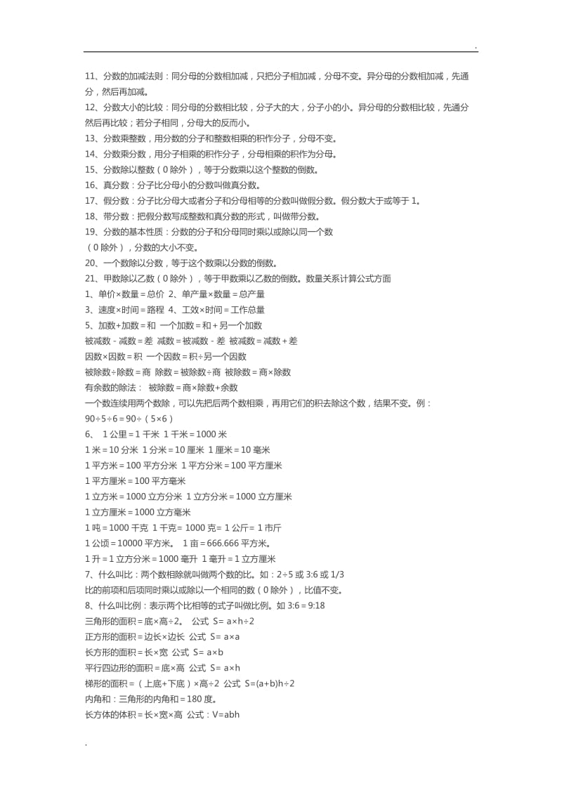 小学到高中所有数学公式_第2页