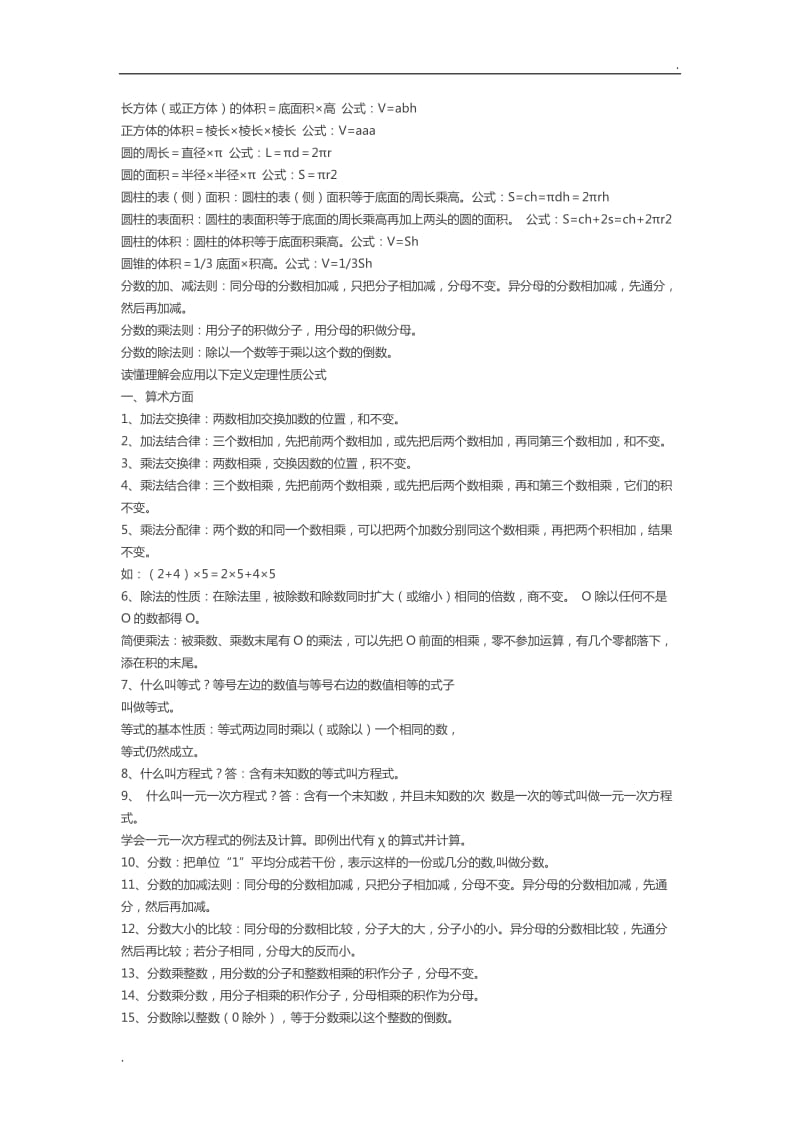 小学到高中所有数学公式_第3页