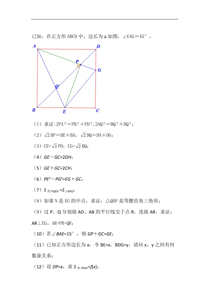 (谢科安)正方形专题讲座(下)word_第1页