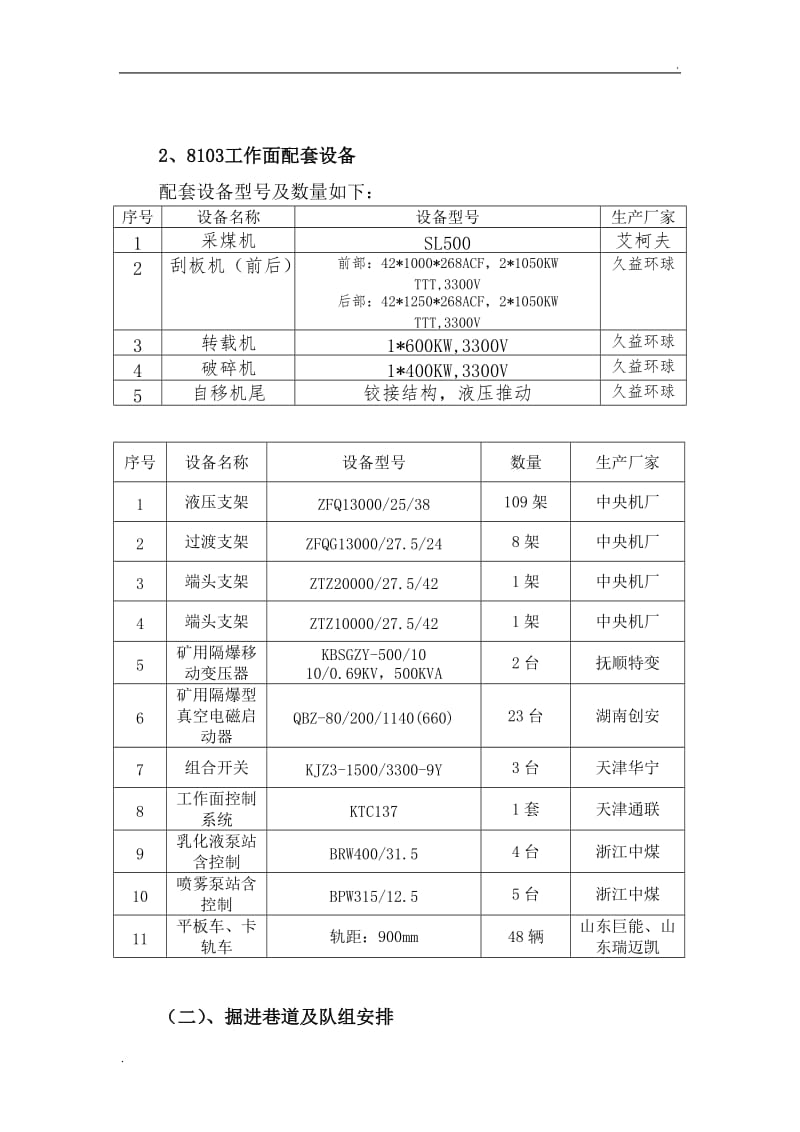 2018采掘衔接文字材料_第3页