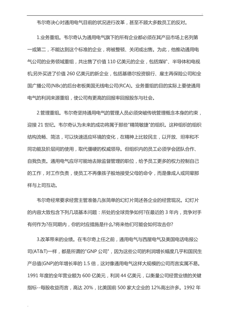 2018管理学考研习题：案例分析题2_第2页