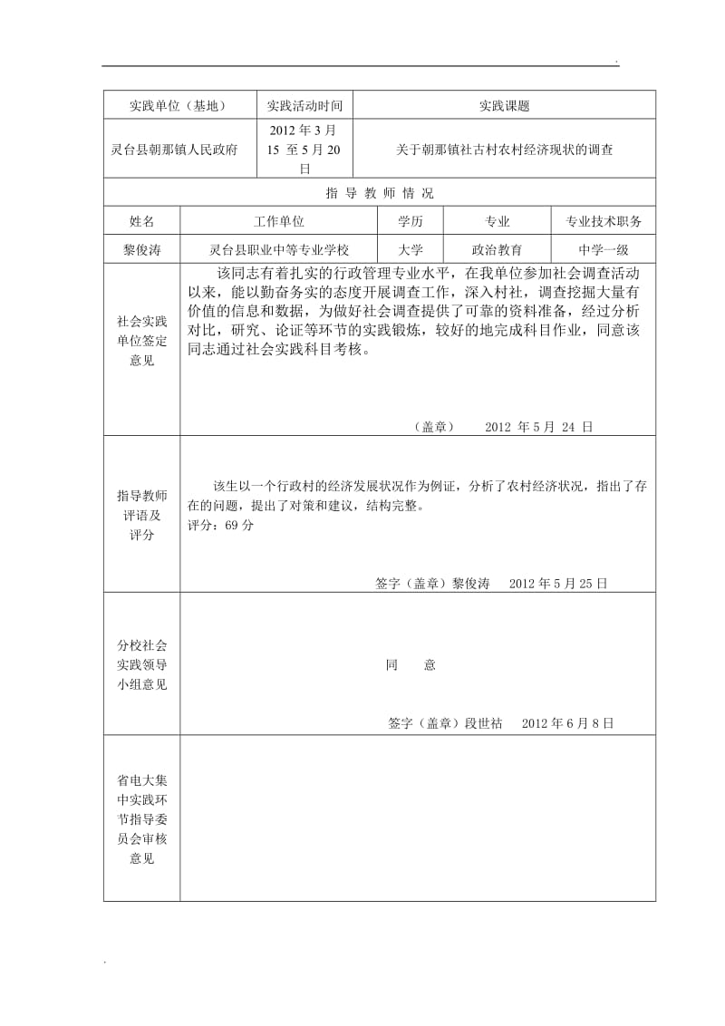 社会调查论文(终审稿)word_第2页