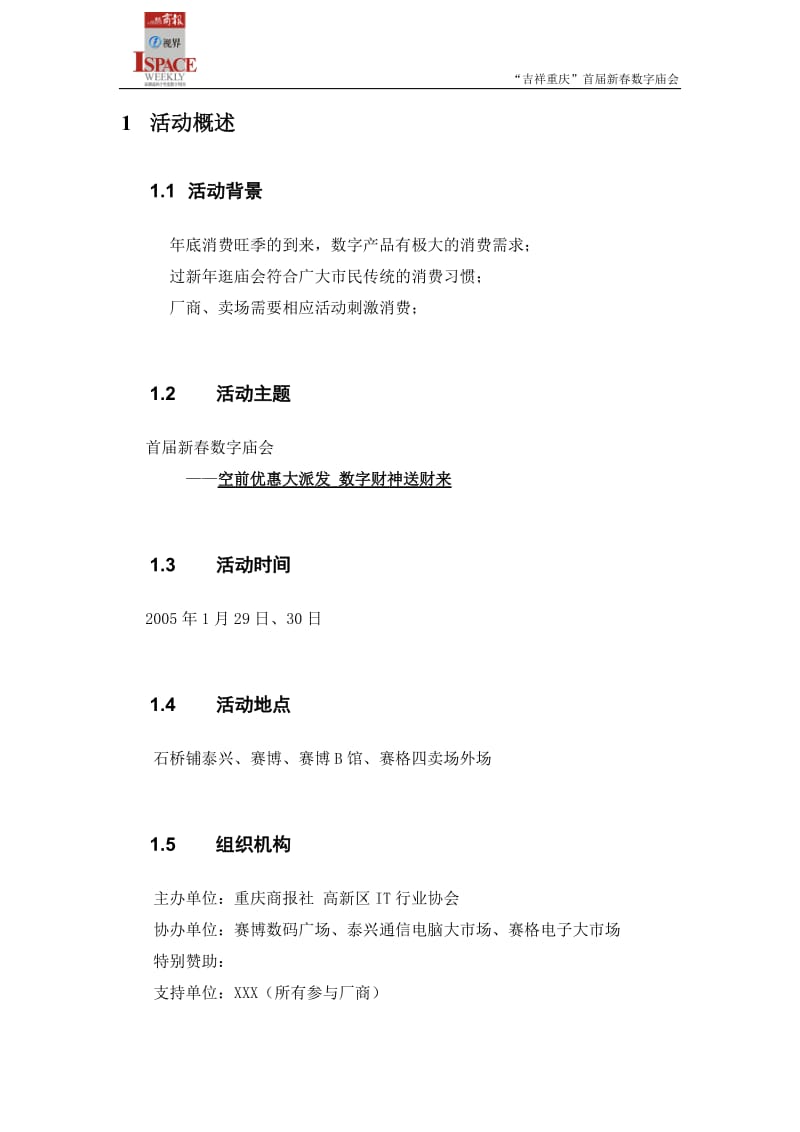 重庆商报首届数字庙会活动策划方案_第2页