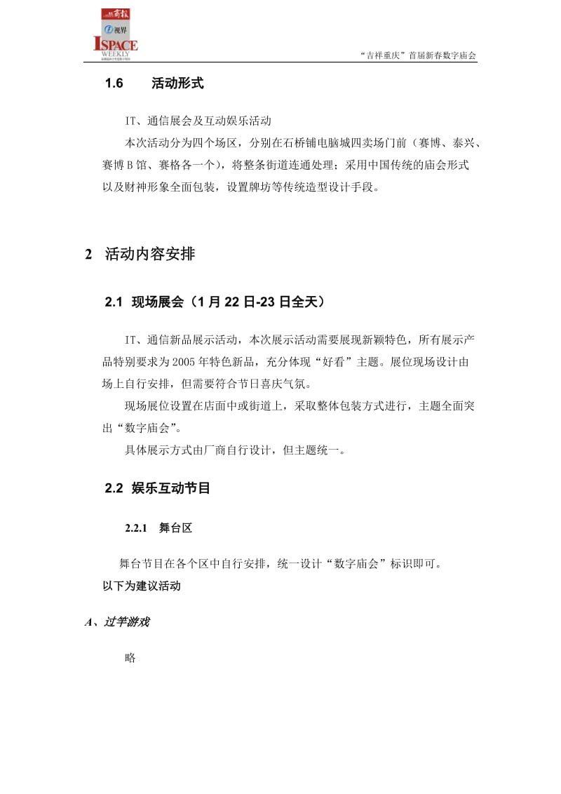 重庆商报首届数字庙会活动策划方案_第3页