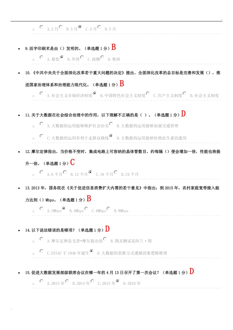 2017年贵州公需科目大数据培训考试答案十四word_第2页