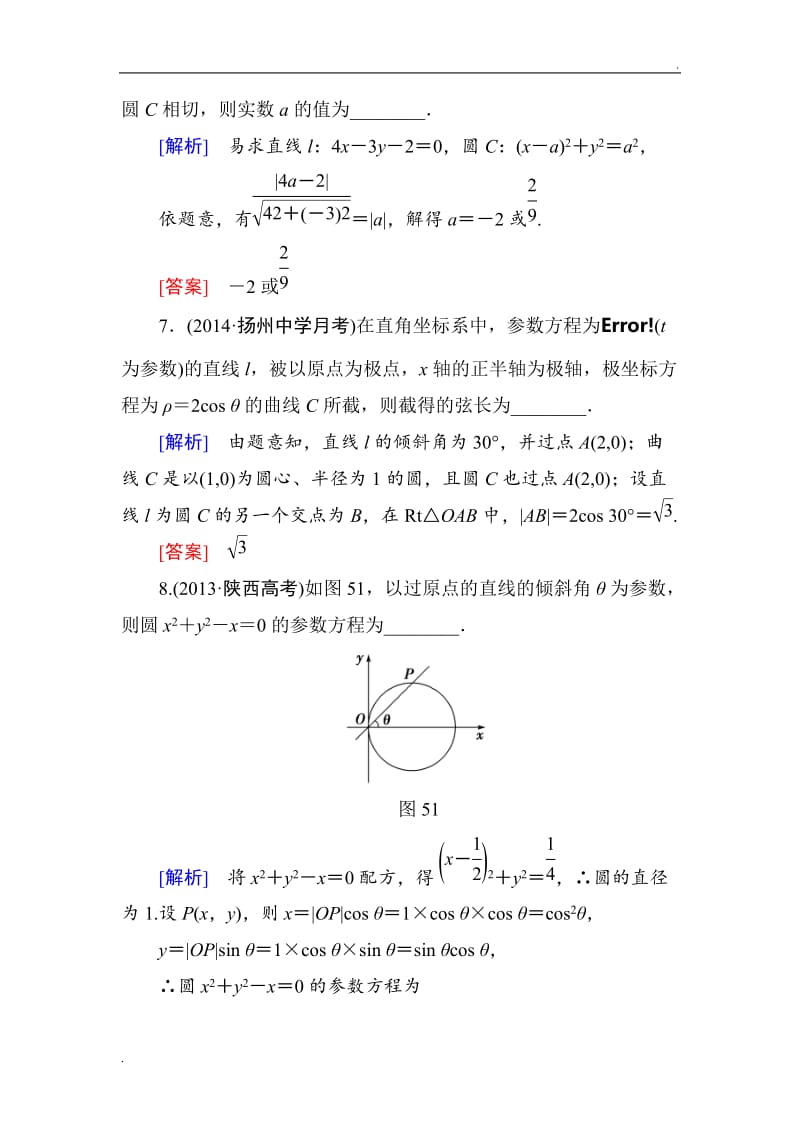 2017届苏教版-参数方程---课后限时自测word_第3页