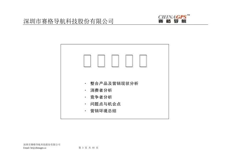 赛格营销推广策划方案_第3页