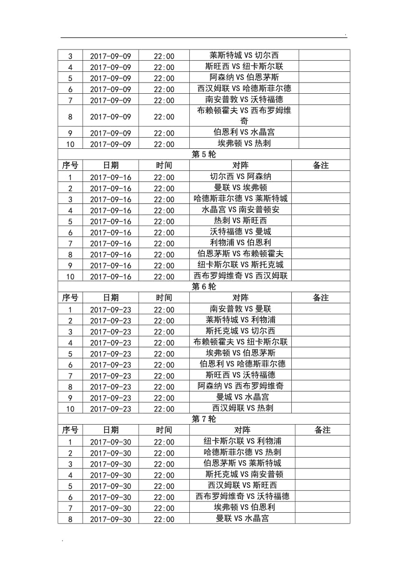 2017-2018英超赛程表_第2页