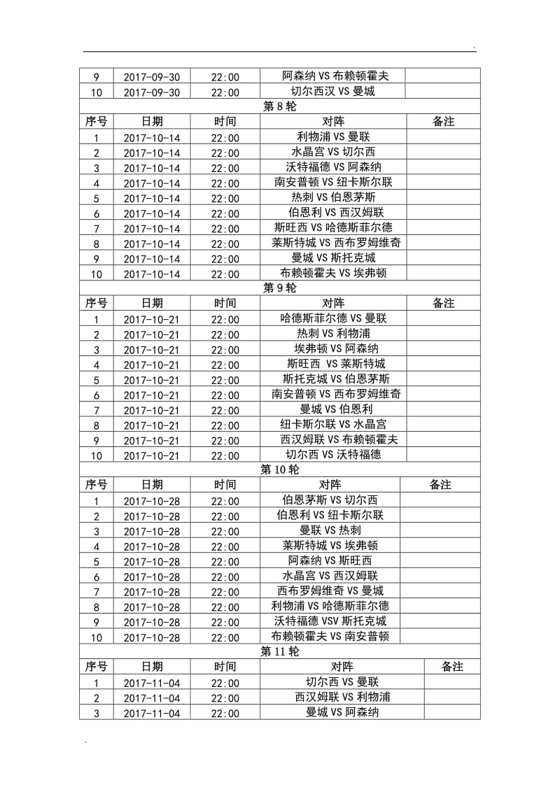 2017-2018英超赛程表_第3页