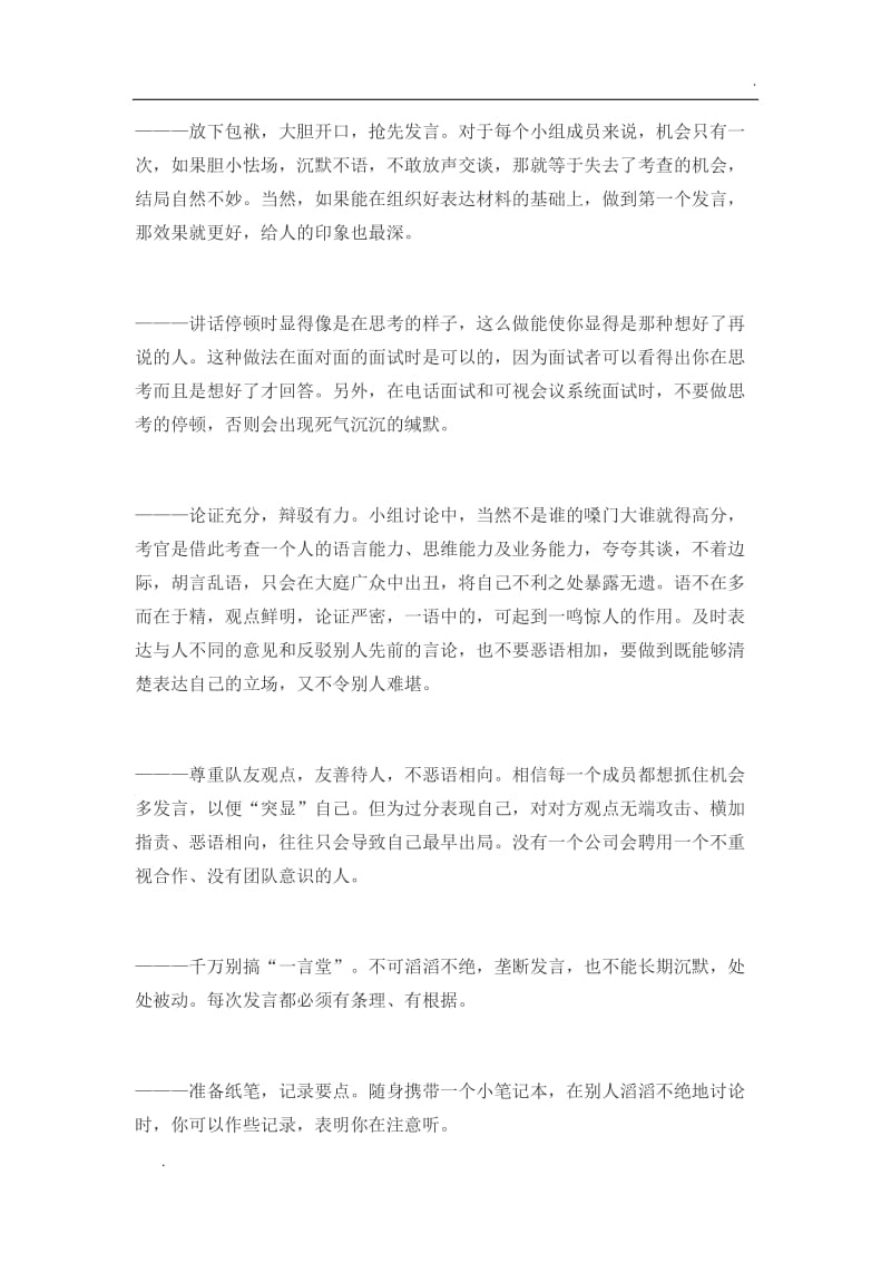 2018国家电网校园招聘无领导小组面试作答标准word_第2页