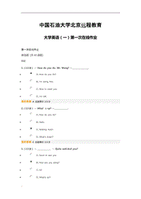 中國石油大學北京遠程教育大學英語第一次在線作業(yè)word