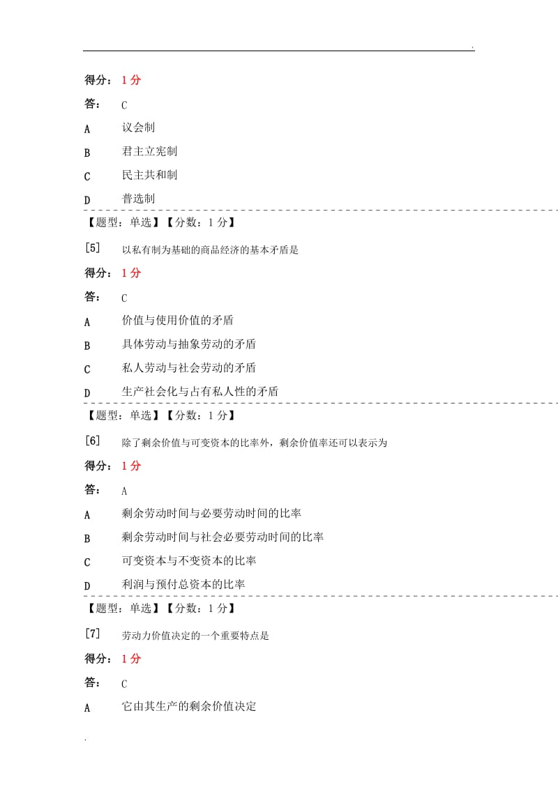 马克思主义政治经济学考试题目_第2页