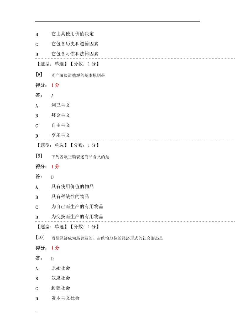 马克思主义政治经济学考试题目_第3页