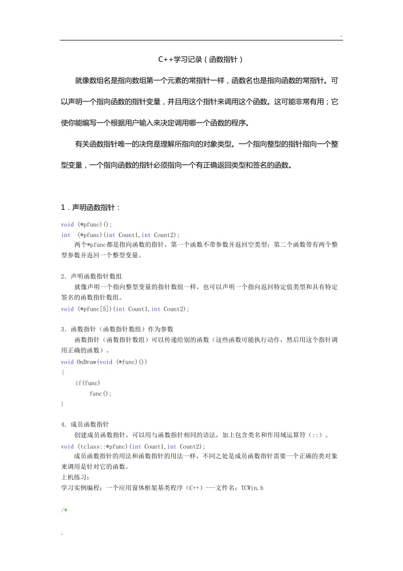 C++学习记录(函数指针)word_第1页